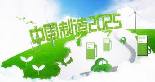 工業(yè)設計發(fā)展，中國工業(yè)制造2025 