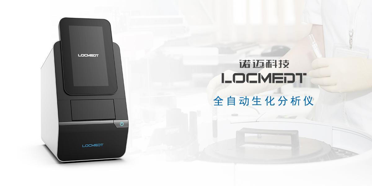 全自動(dòng)生化儀，醫(yī)療產(chǎn)品設(shè)計(jì)，醫(yī)療器械設(shè)計(jì)，醫(yī)療設(shè)備設(shè)計(jì)