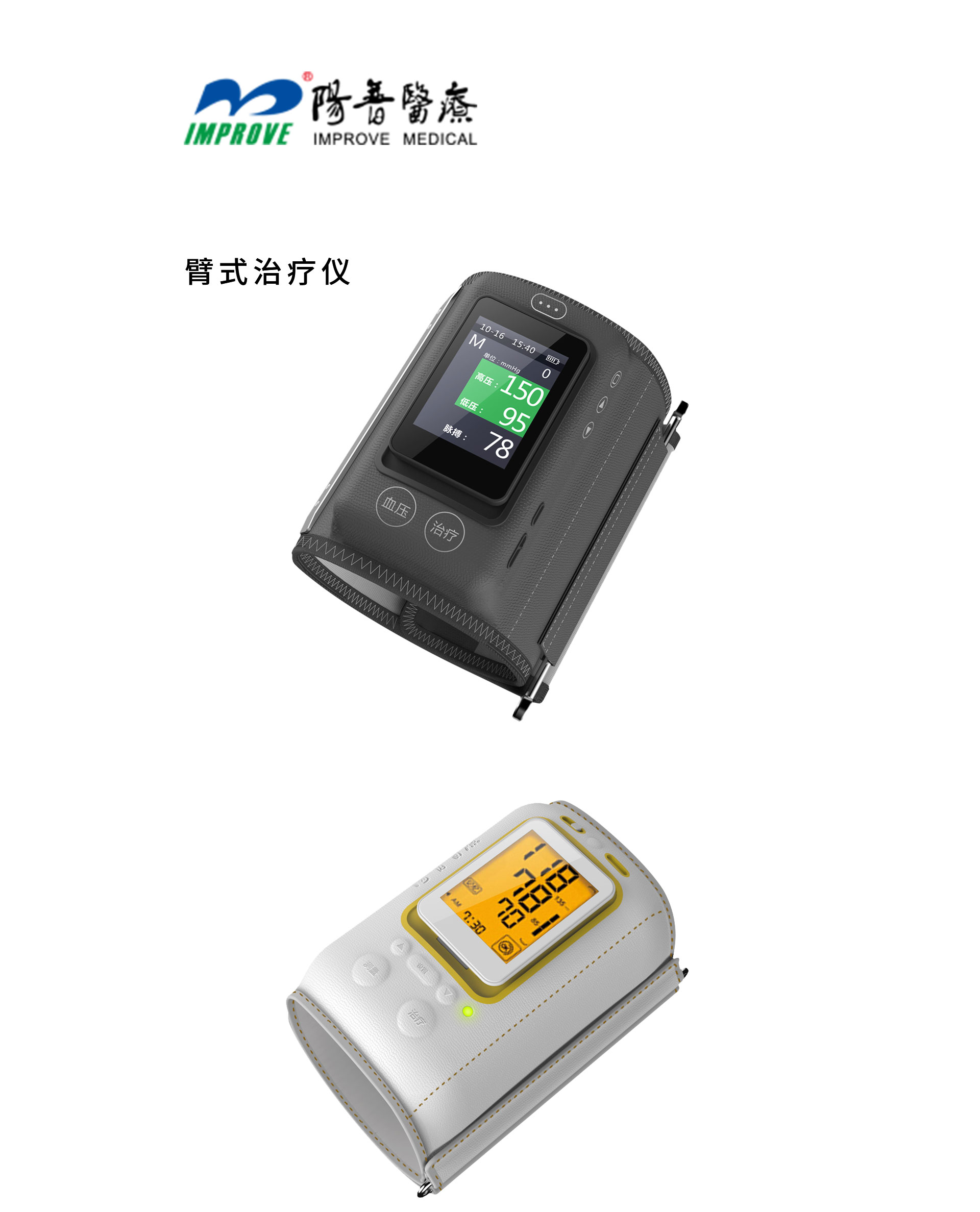 臂式治療儀設(shè)計(jì) 臂式治療儀設(shè)計(jì)