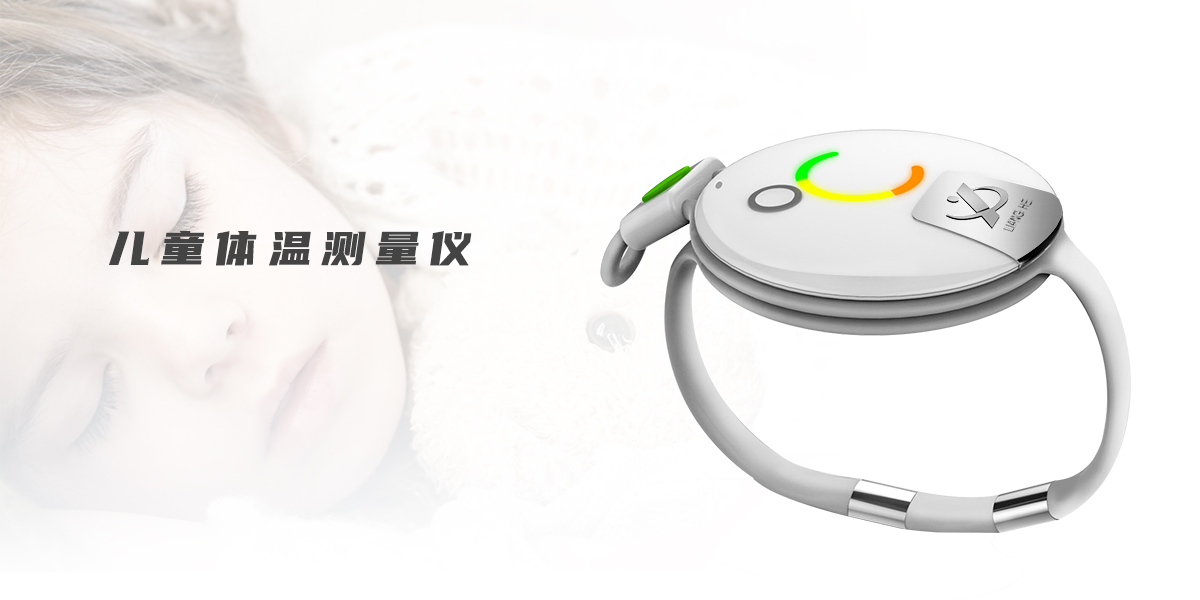 兒童溫度測量儀,醫(yī)療產(chǎn)品設(shè)計,醫(yī)療器械設(shè)計,醫(yī)療設(shè)備設(shè)計