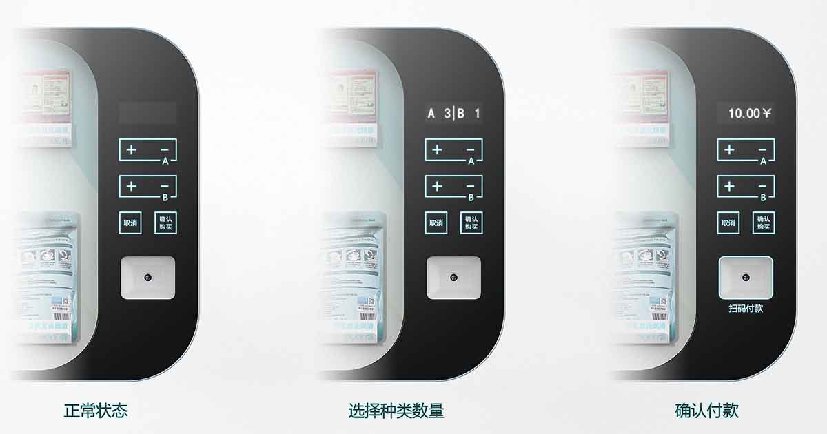 自動(dòng)售貨機(jī)-5.jpg